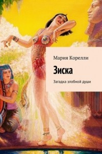 Книга Зиска