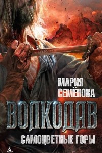 Книга Самоцветные горы