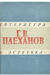 Книга Литература и эстетика. В двух томах. Том 2