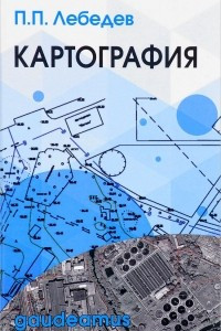 Книга Картография