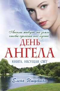 Книга День ангела