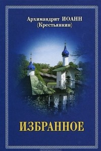 Книга Избранное