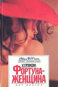 Книга Фортуна - женщина