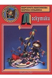 Книга Лоскутики