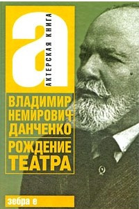 Книга Рождение театра