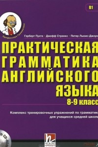 Книга Английский язык. 8-9 класс. Практическая грамматика