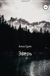 Книга Зверь