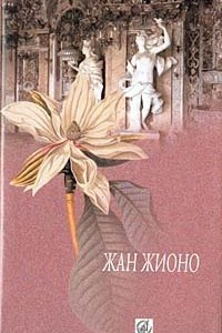 Книга Король без развлечений. Гусар на крыше