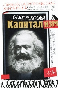 Книга Капитализм