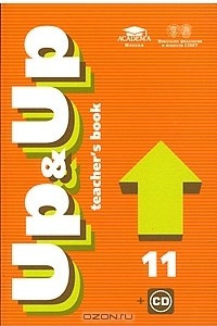 Книга Up & Up 11: Teacher's Book / Книга для учителя. 11 класс