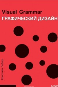 Книга Графический дизайн