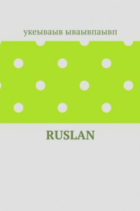 Книга ruslan