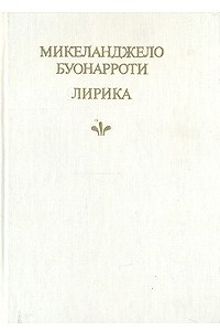 Книга Лирика