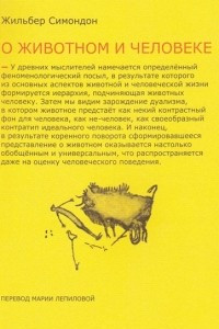 Книга Два урока о животном и человеке