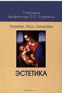 Книга Эстетика