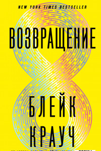 Книга Возвращение