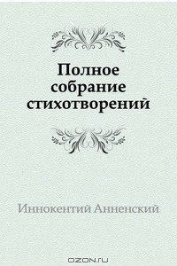 Книга Полное собрание стихотворений