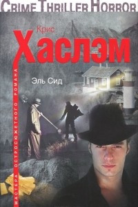 Книга Эль Сид