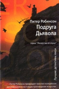 Книга Подруга Дьявола