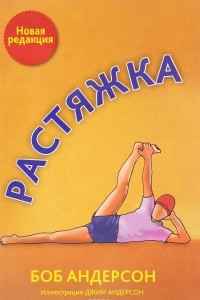 Книга Растяжка