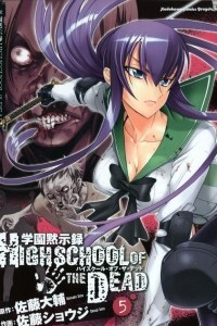 Книга Highschool Of The Dead, Vol. 5