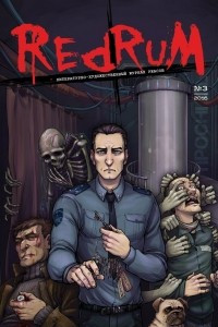 Книга Redrum, №3