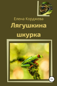 Книга Побочный эффект от близости к природе