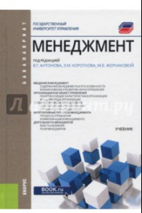 Книга Менеджмент. Учебник