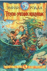 Книга Роуэн - ученик колдуньи