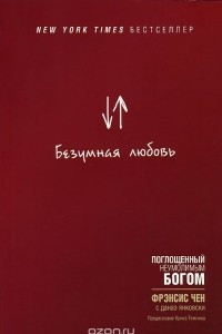 Книга Безумная любовь