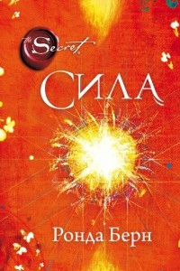 Книга Сила