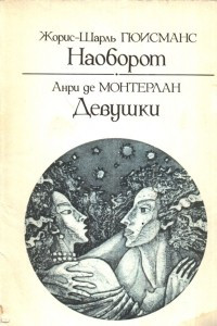 Книга Наоборот. Девушки