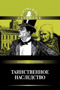 Книга Таинственное наследство