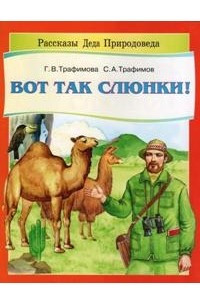 Книга Вот так слюнки!