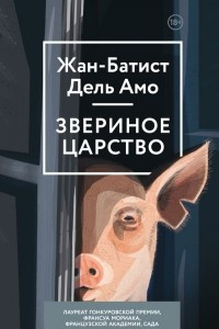 Книга Звериное царство