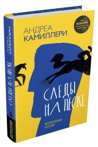 Книга Следы на песке