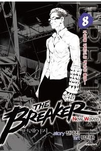 Книга The breaker New Waves. Крушитель: Новые волны. Том 8