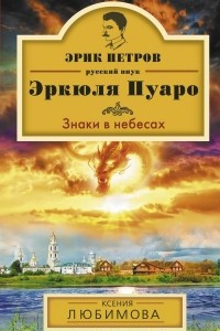 Книга Знаки в небесах