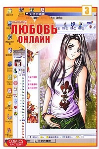 Книга Любовь онлайн. Том 3