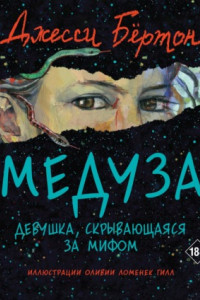 Книга Медуза