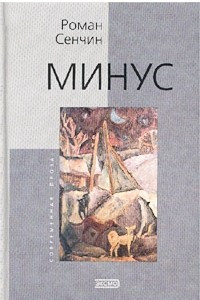 Книга Минус