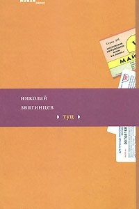 Книга Туц