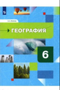 Книга География. Начальный курс 6кл [Учебник]