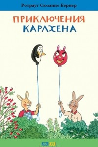 Книга Приключения Карлхена