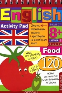 Книга Умный блокнот. Еда. Уровень 1 / English: Food: Activity Pad: Level 1