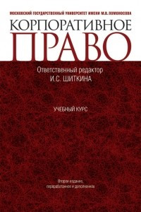 Книга Корпоративное право