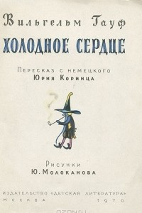 Книга Холодное сердце