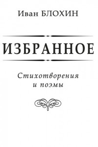 Книга Избранное