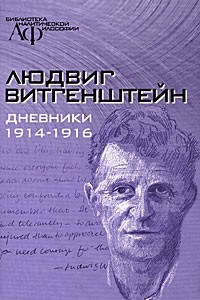 Книга Дневники 1914-1916