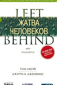 Книга Жатва человеков